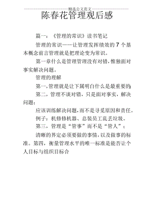 陈春花管理观后感.docx