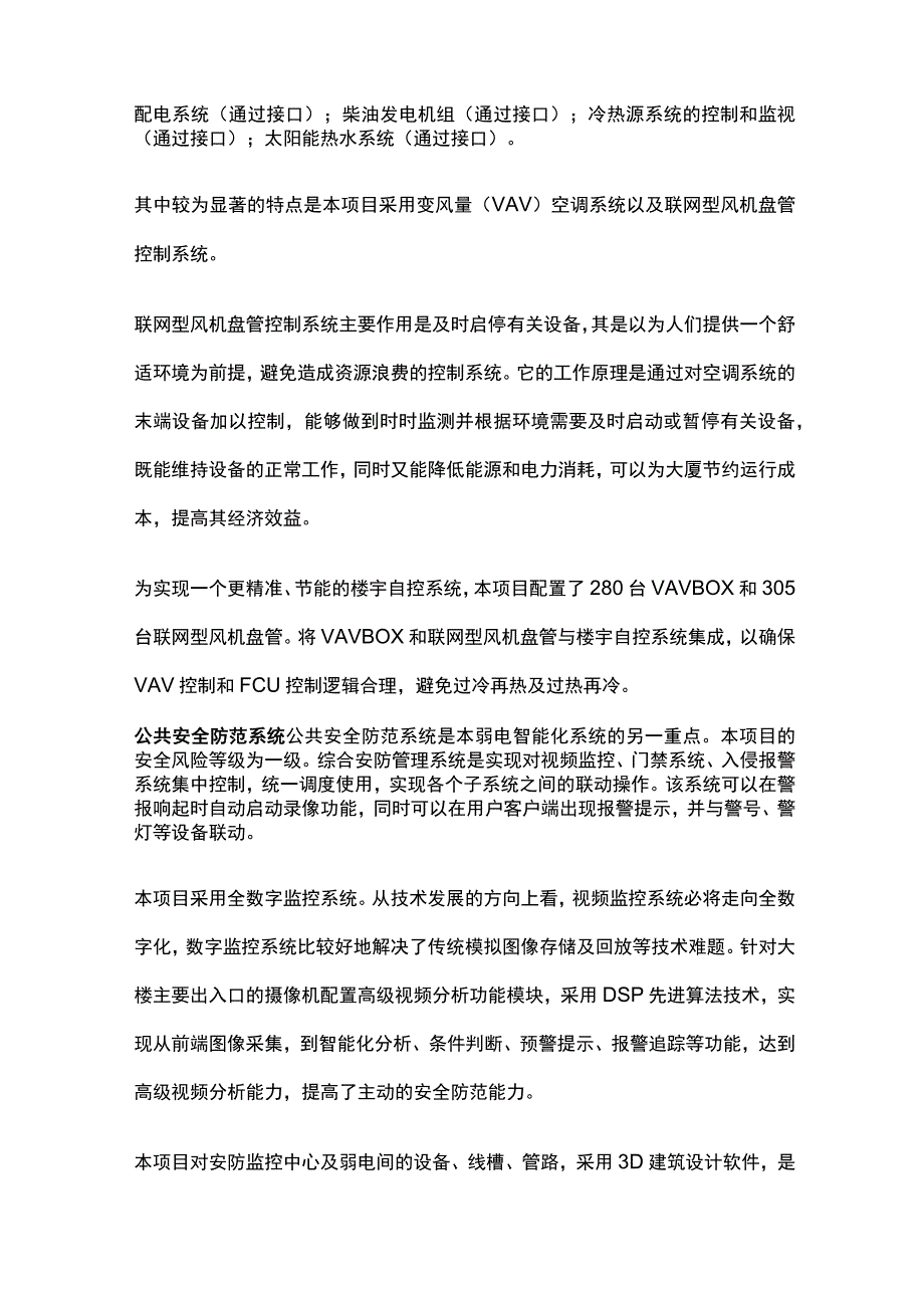 弱电工程项目各个阶段的成本控制.docx_第2页