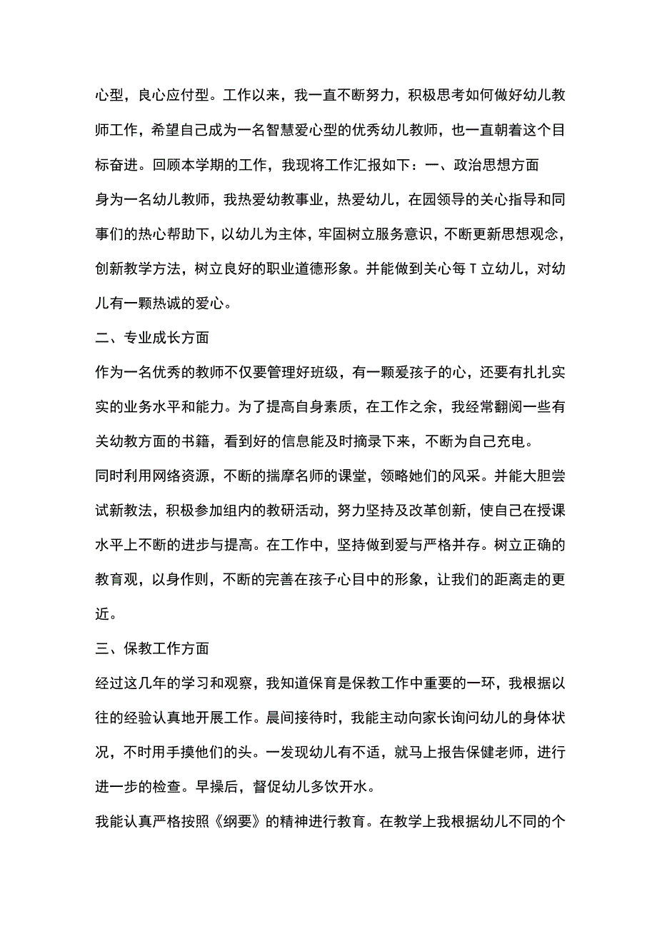 大班教师开学述职报告多篇全套.docx_第3页