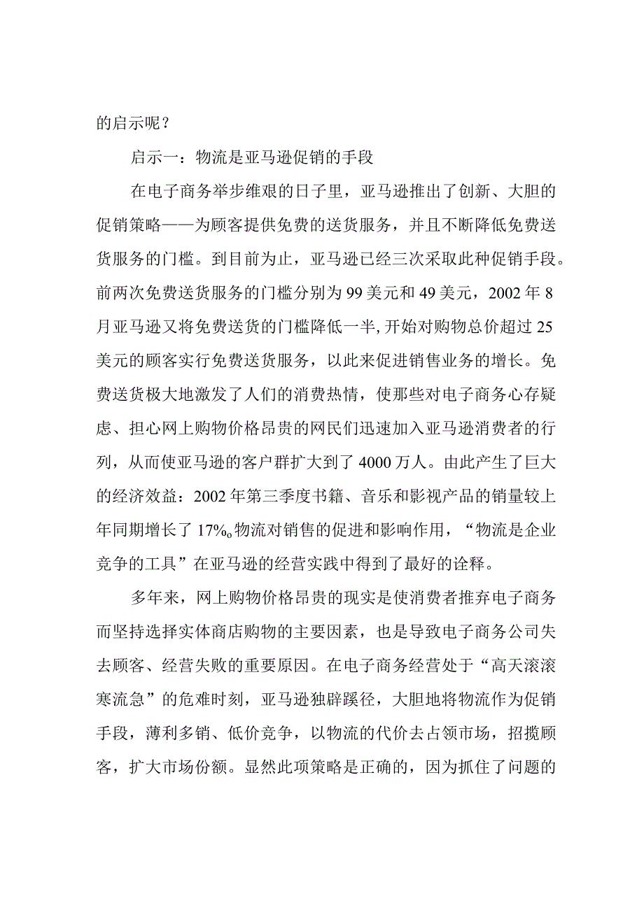 亚马逊的物流促销策略启示.docx_第2页