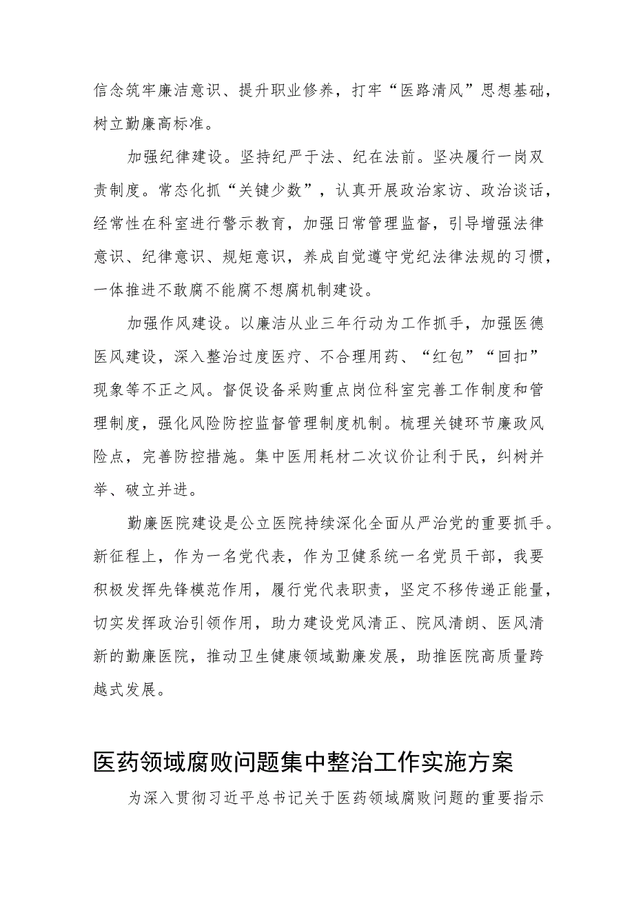 医药领域腐败集中整治廉洁行医心得感悟、工作方案及情况报告共十二篇.docx_第2页