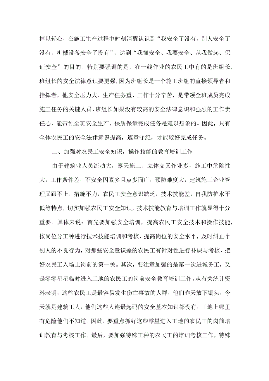 建筑行业农民工安全管理.docx_第2页