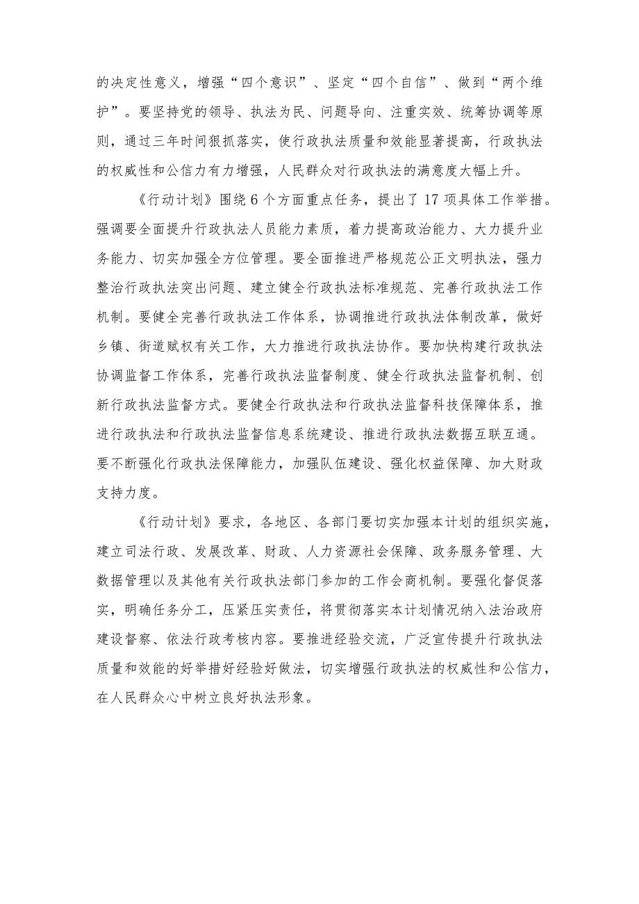 2023年落实《提升行政执法质量三年行动计划（2023—2025年）》心得体会.docx_第3页