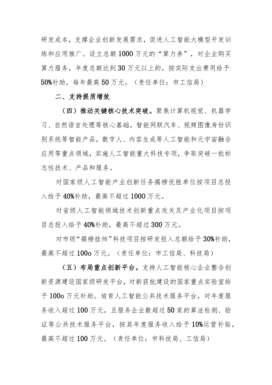 厦门市促进人工智能产业发展若干措施（征求意见稿）.docx_第2页