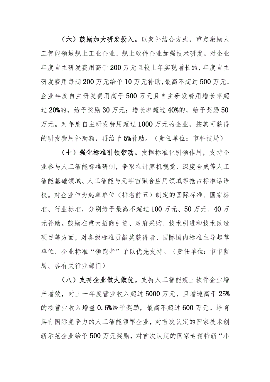 厦门市促进人工智能产业发展若干措施（征求意见稿）.docx_第3页