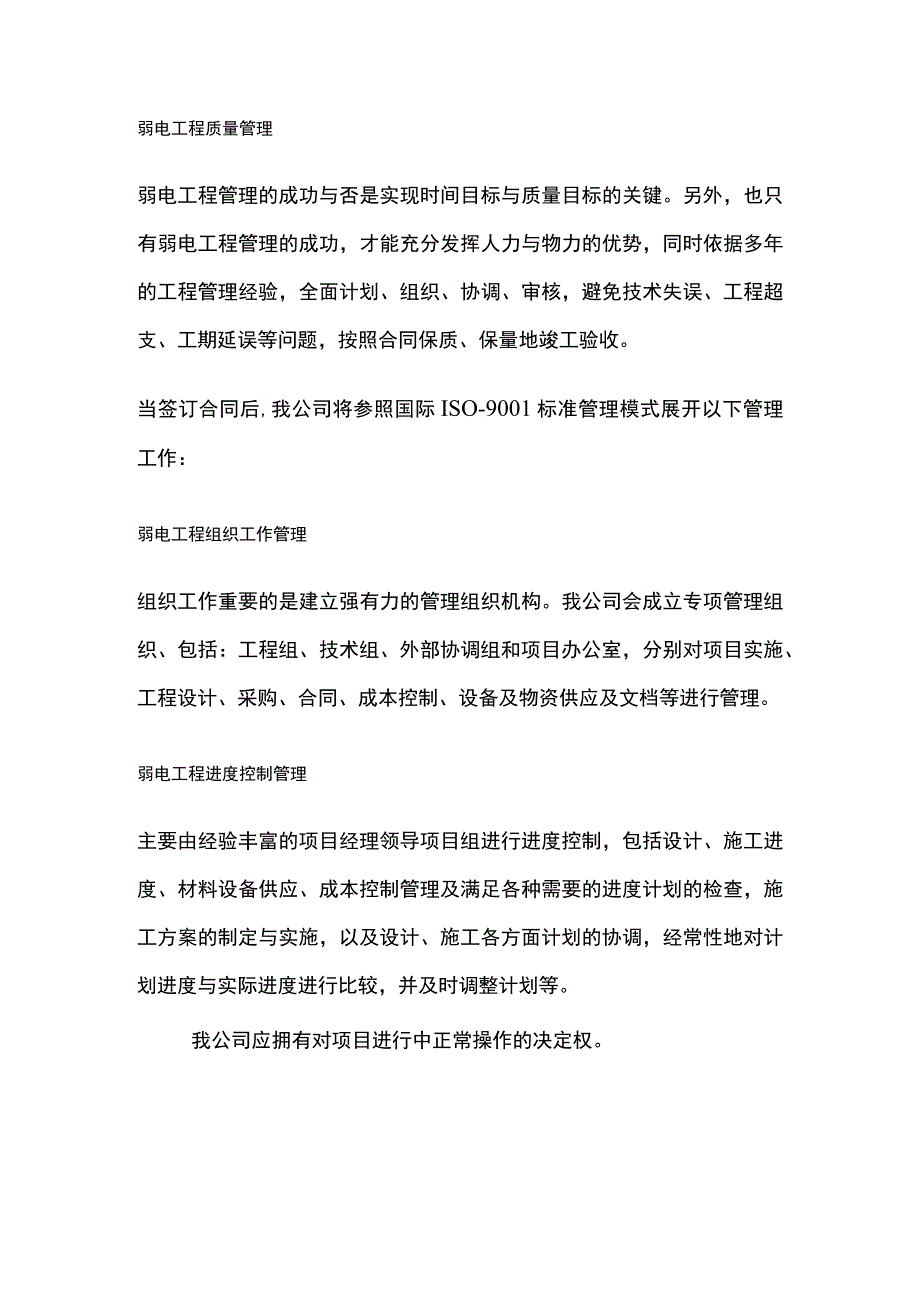 弱电工程质量管理.docx_第1页