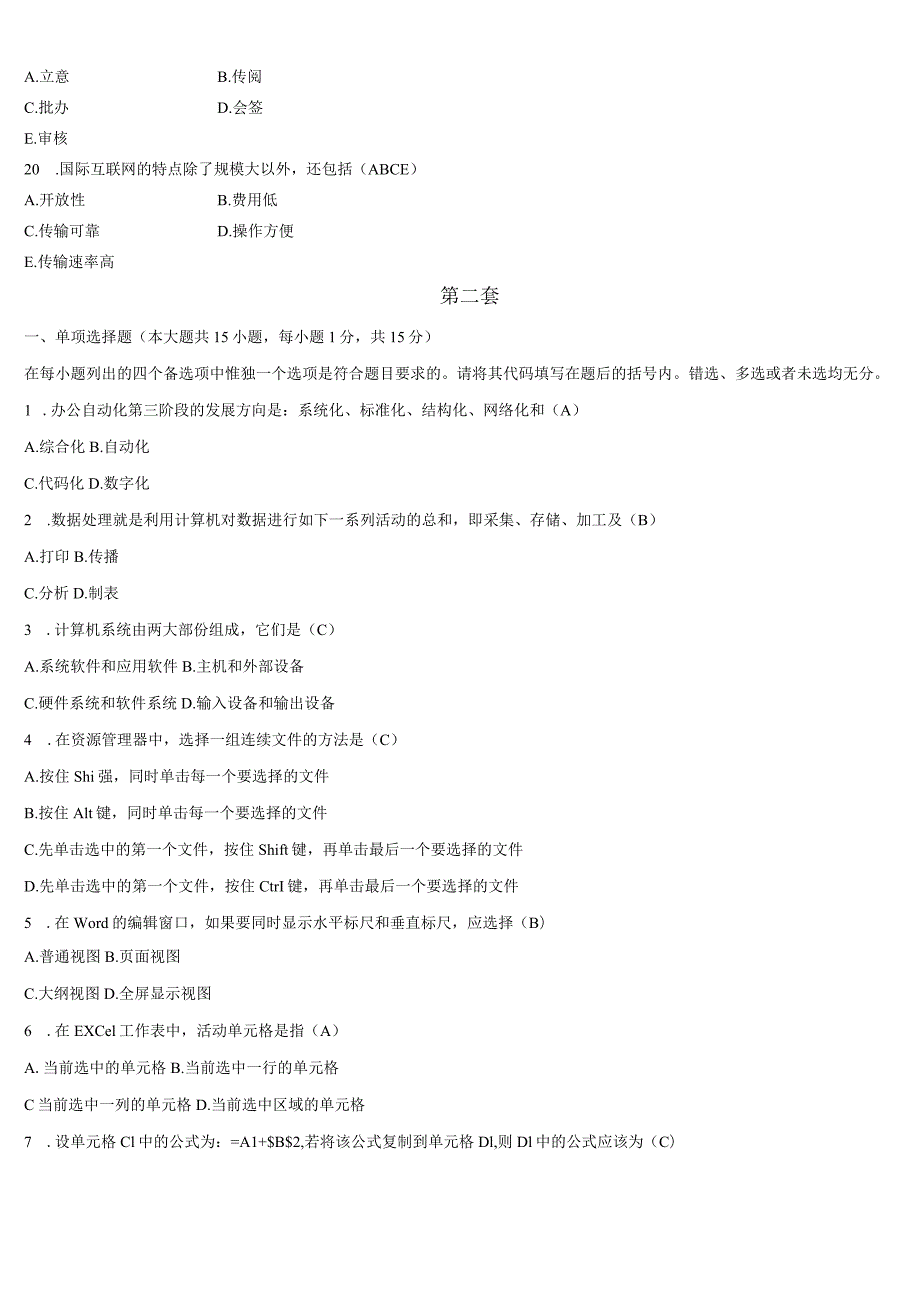 OA办公自动化历年考试试题及答案.docx_第3页