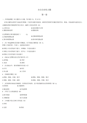 OA办公自动化历年考试试题及答案.docx