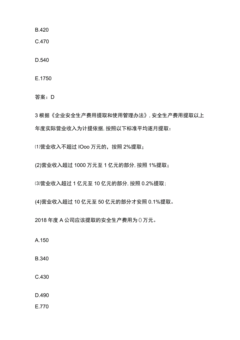 2018中级注册安全工程师《案例分析》真题及答案完整版.docx_第3页