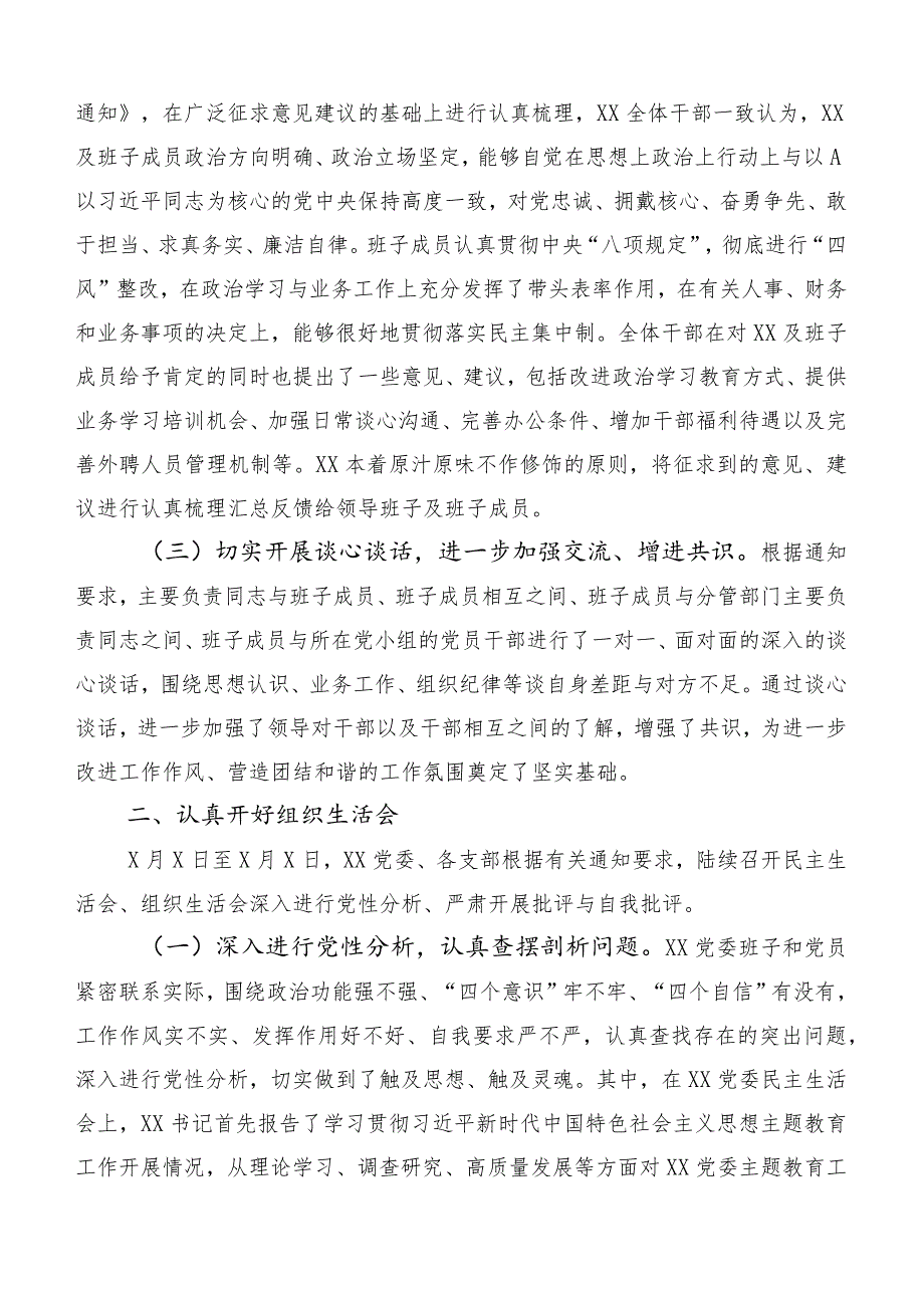 2023年度组织开展主题教育专题民主生活会工作总结后附整改工作方案多篇.docx_第2页