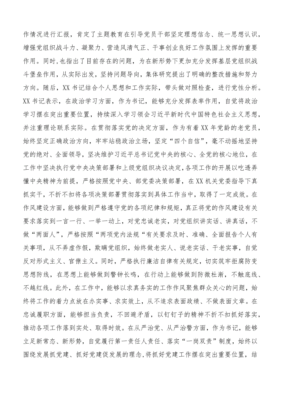 2023年度组织开展主题教育专题民主生活会工作总结后附整改工作方案多篇.docx_第3页