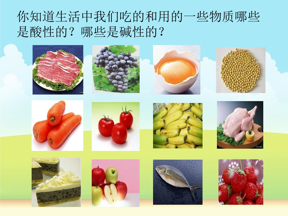 酸碱性食物对人体健康的影响.ppt_第2页