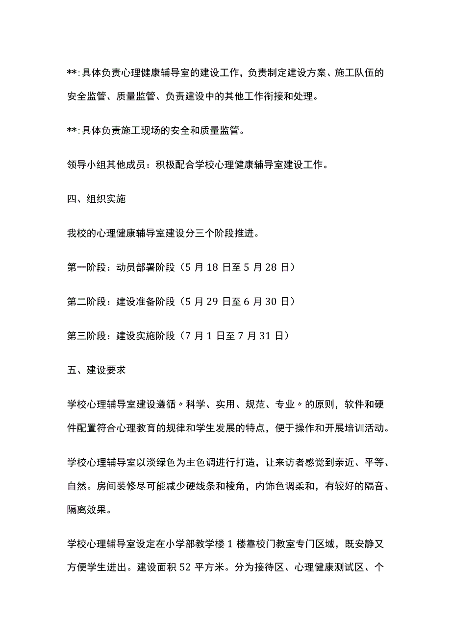 某学校心理辅导室建设项目方案.docx_第2页