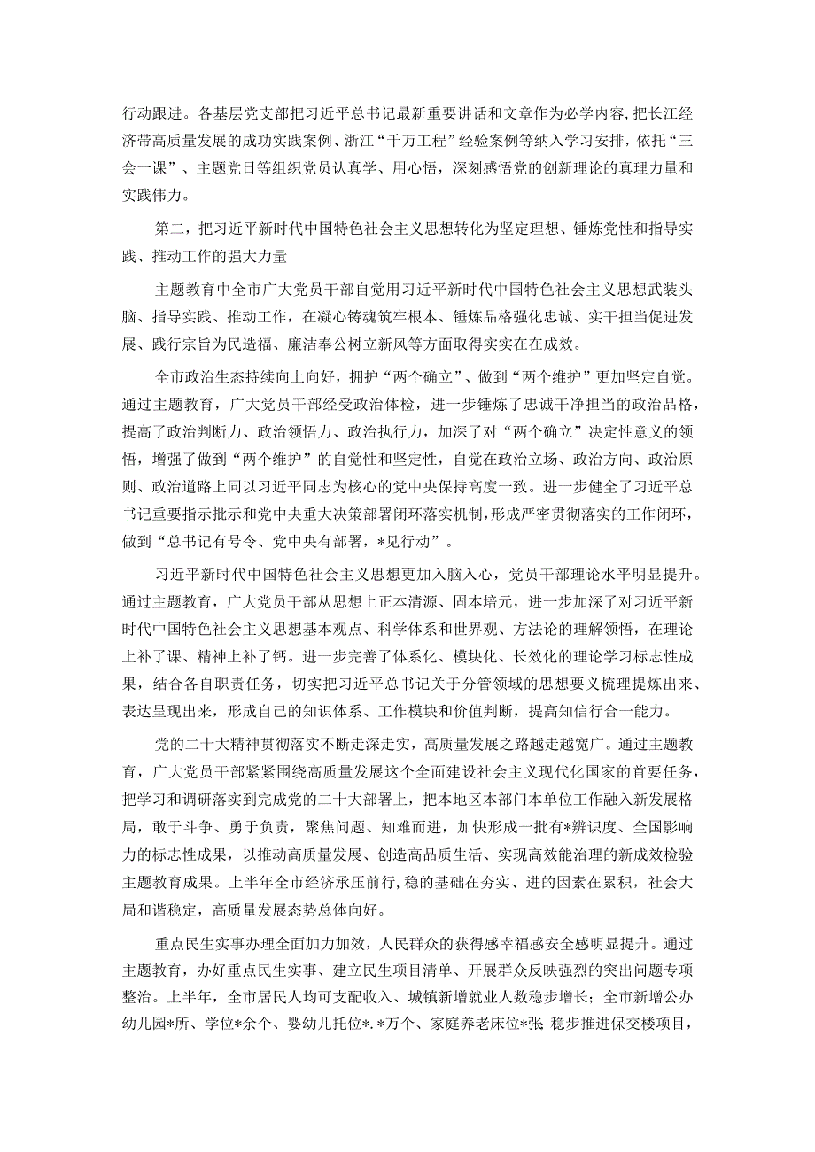 在主题教育经验交流会上的发言材料.docx_第2页