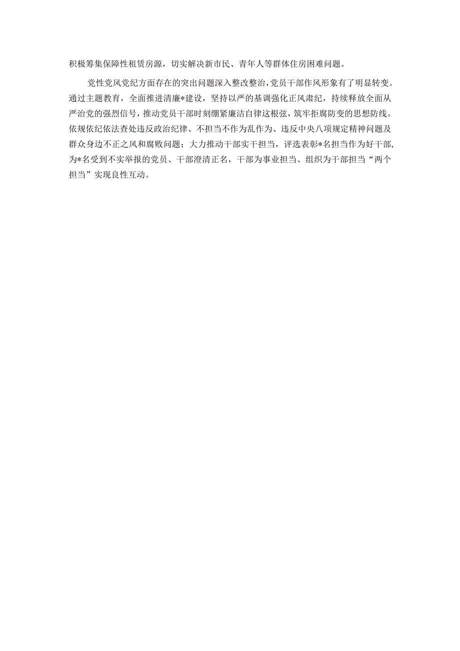 在主题教育经验交流会上的发言材料.docx_第3页