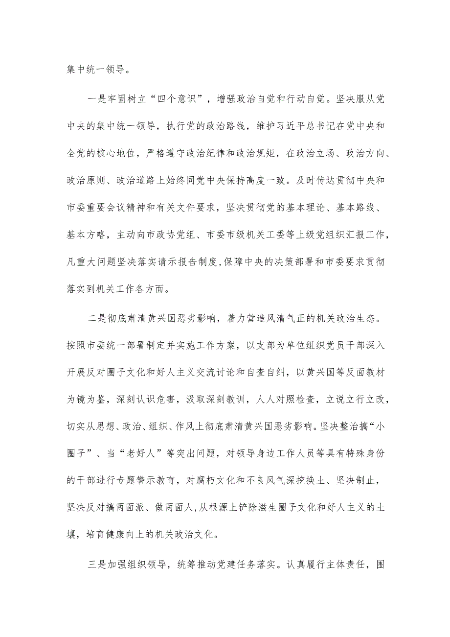 分析全面从严治党工作情况会议记录范文六篇.docx_第2页