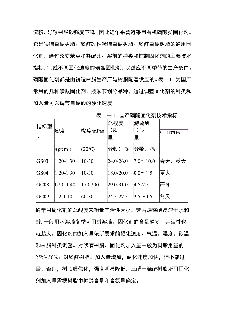 树脂砂固化剂的种类.docx_第2页