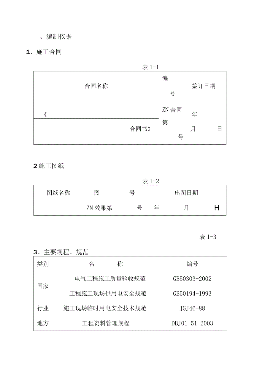 某亮化工程施工施工组织设计.docx_第3页