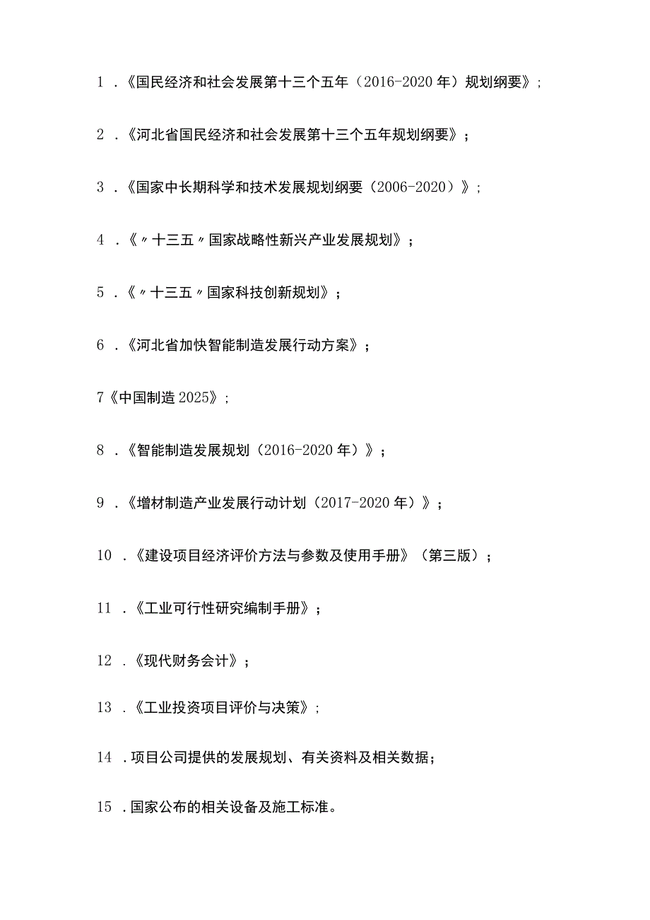 3D打印代加工系列产品项目可行性研究报告模板.docx_第3页