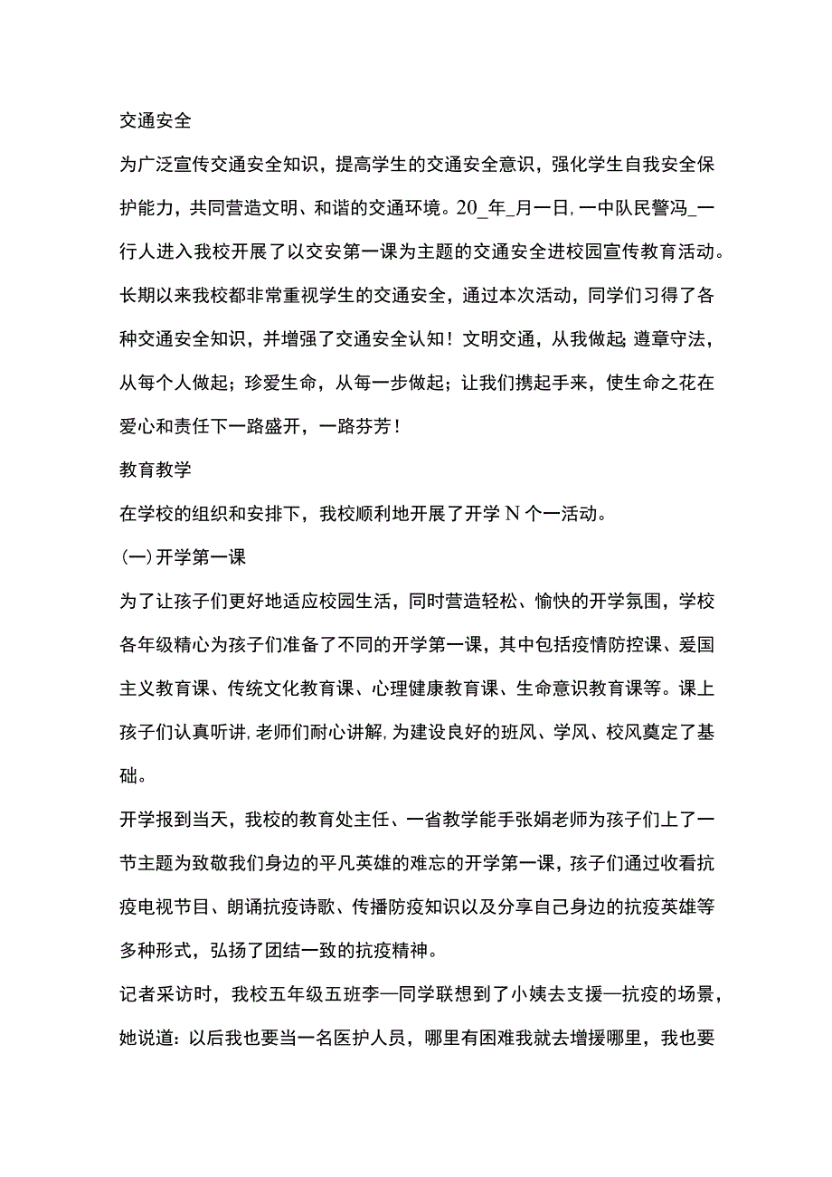 2023新学期小学开学简报五篇全套.docx_第2页