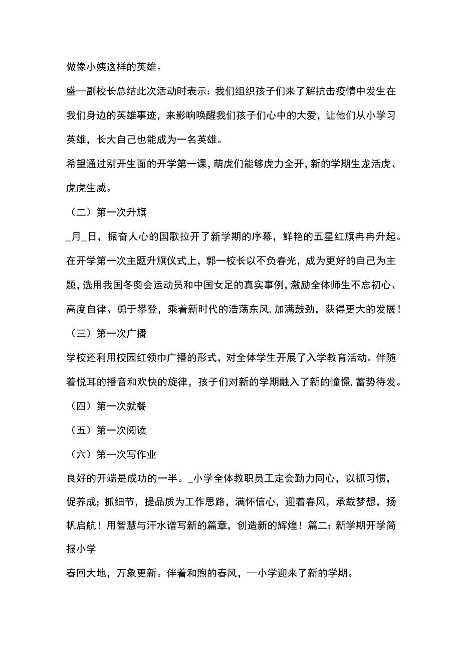 2023新学期小学开学简报五篇全套.docx_第3页