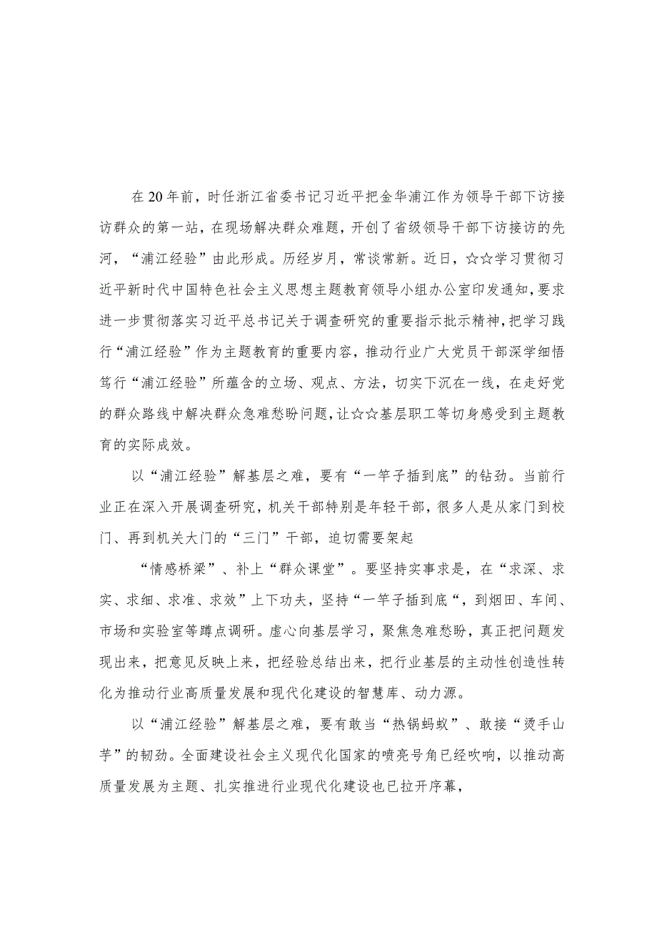 2023学习“千万工程”及“浦江经验”专题研讨发言心得范本精选12篇.docx_第1页