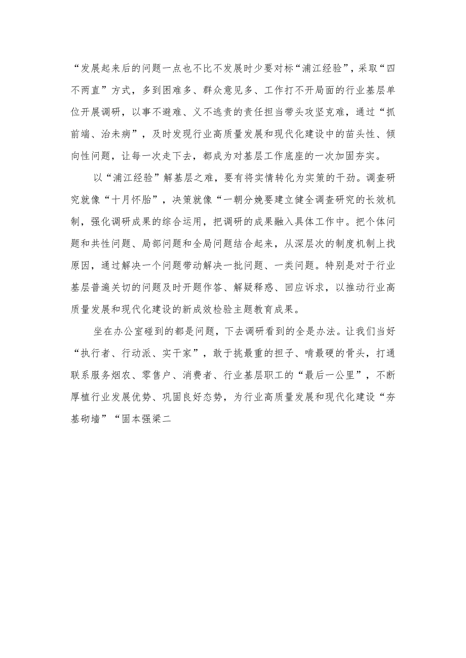 2023学习“千万工程”及“浦江经验”专题研讨发言心得范本精选12篇.docx_第2页