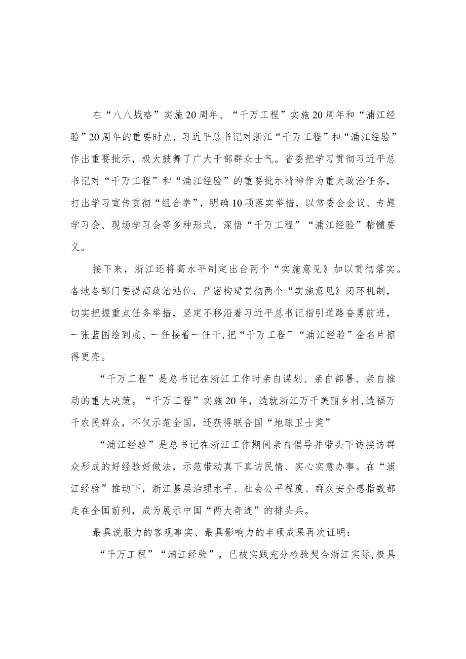 2023学习“千万工程”及“浦江经验”专题研讨发言心得范本精选12篇.docx_第3页