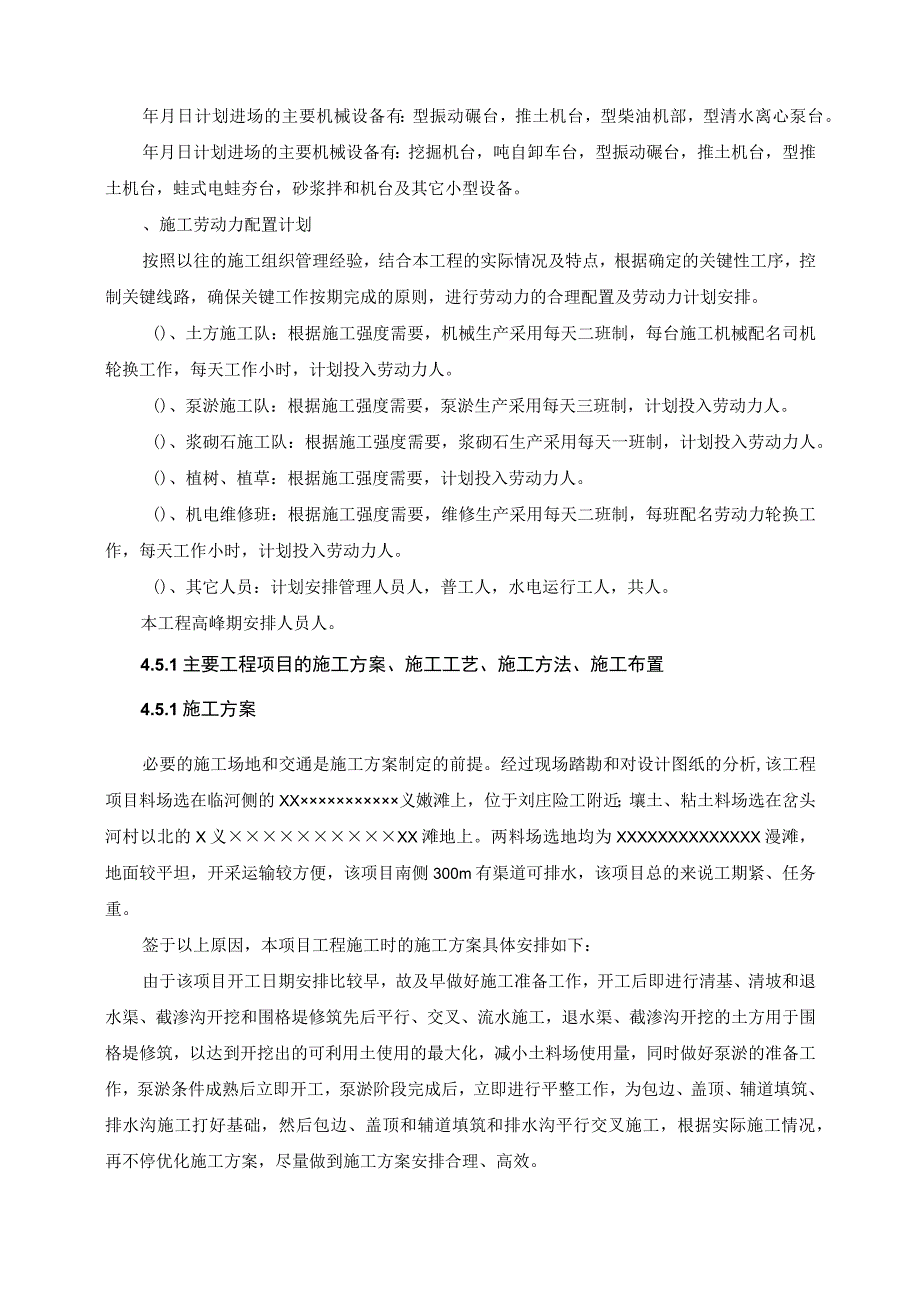 亚行山东牡丹机淤2标施工组织设计方案.docx_第3页