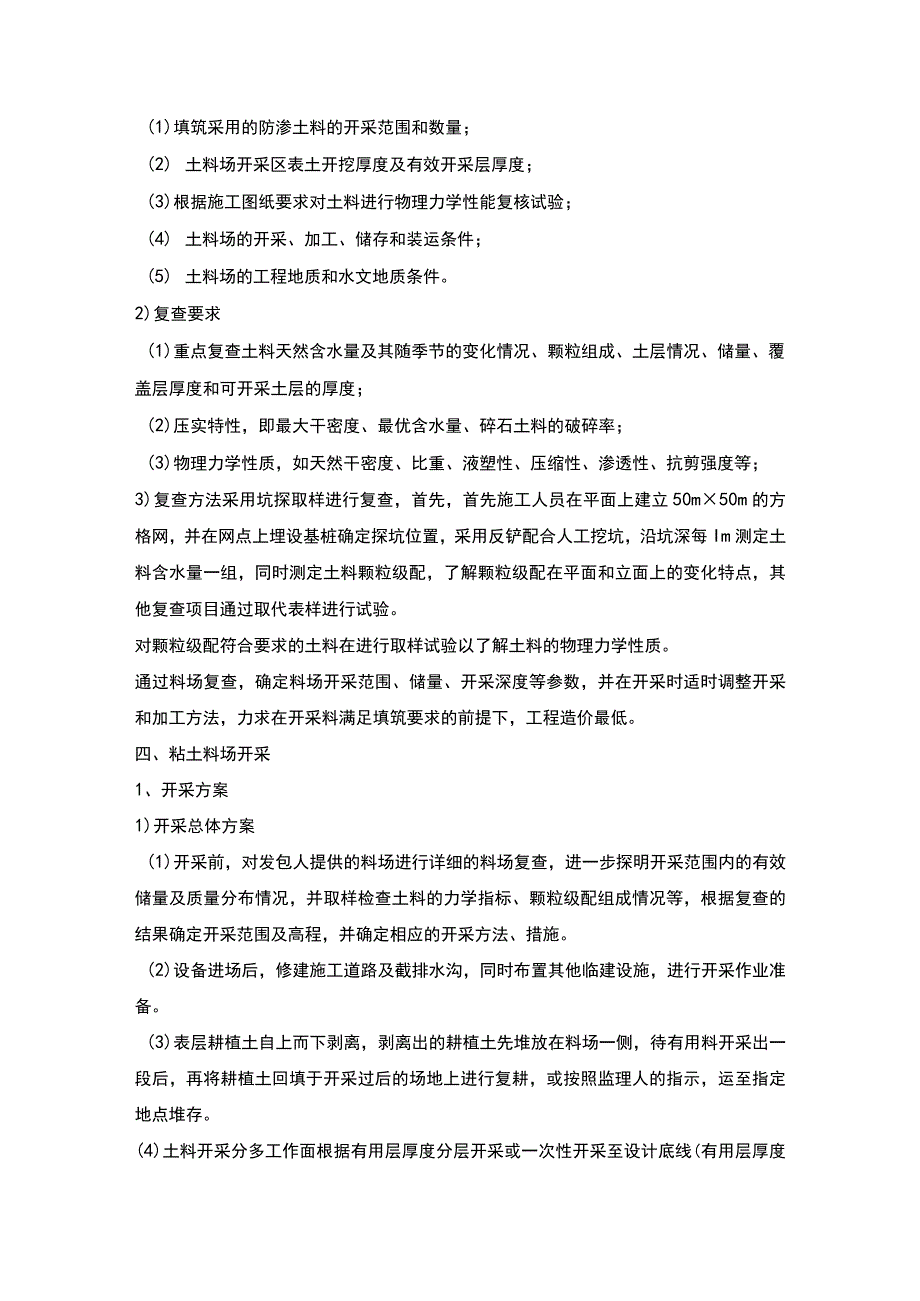 第十节、施工组织—料场开采和恢复.docx_第2页