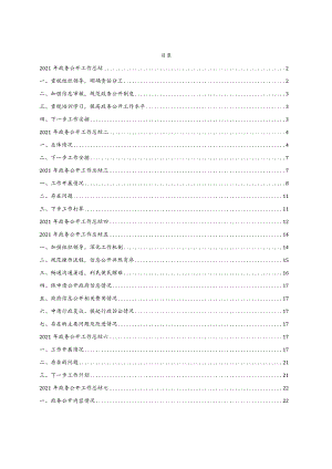 2022年政务公开工作总结汇编10篇（局机关）.docx