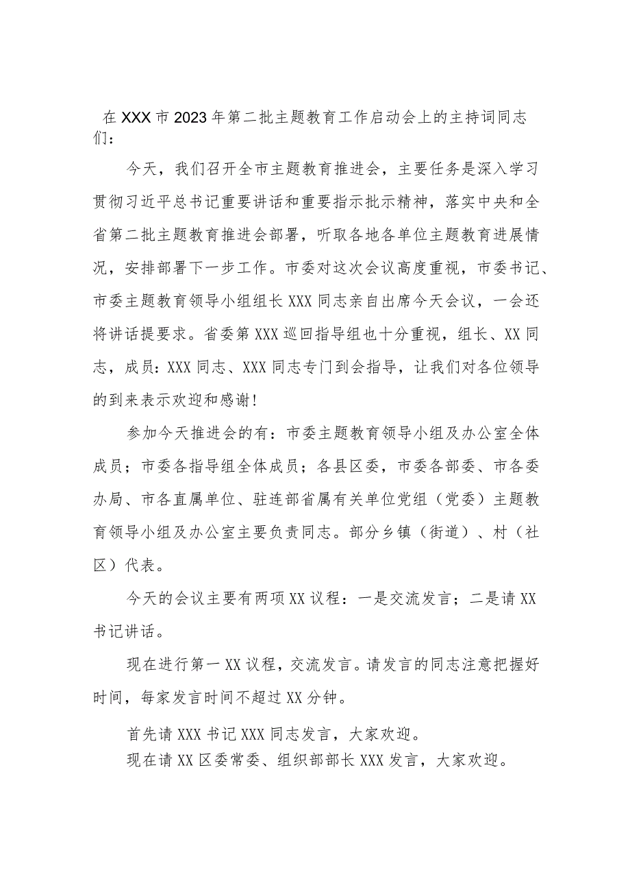 在XXX市2023年第二批主题教育工作启动会上的主持词.docx_第1页