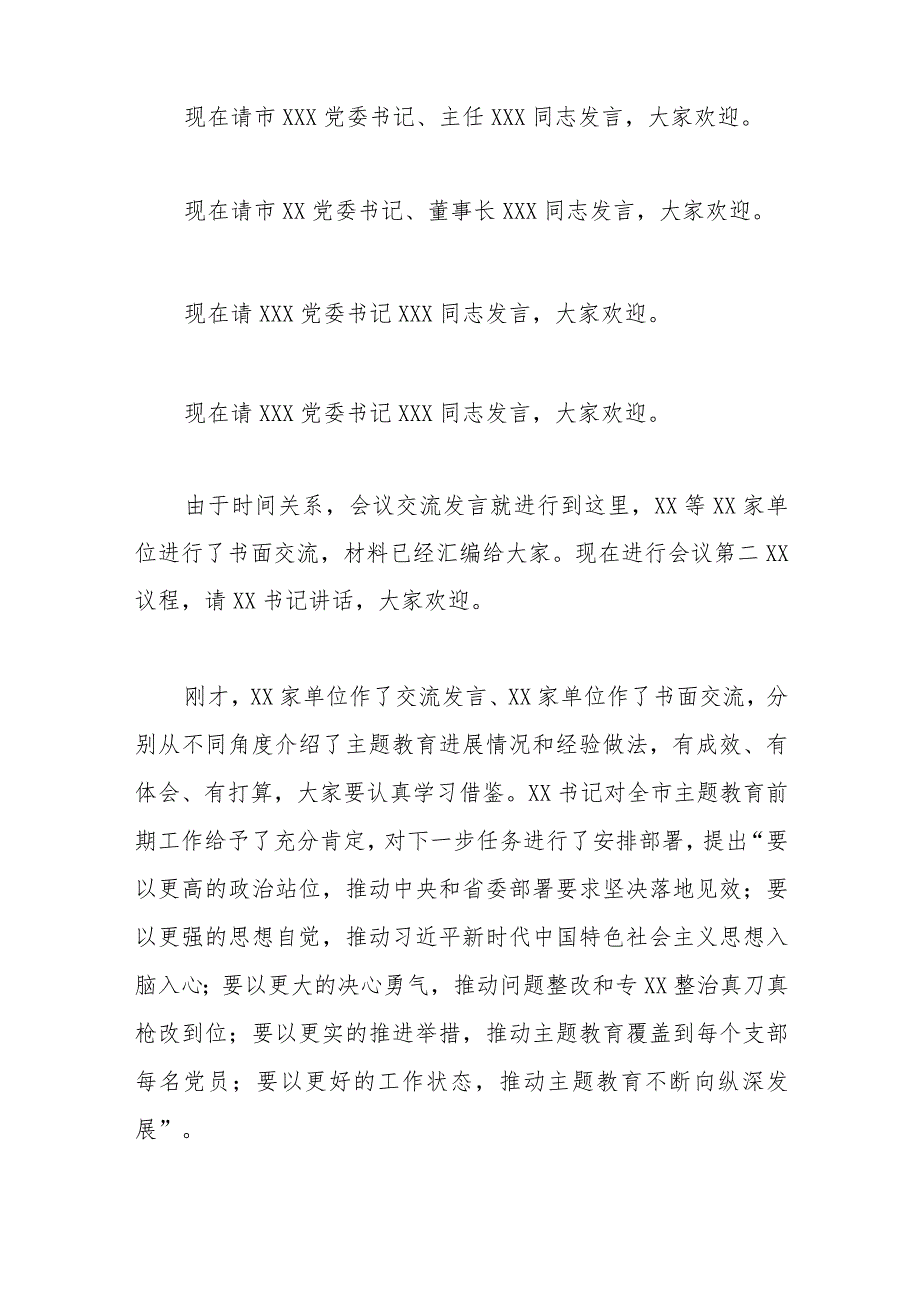 在XXX市2023年第二批主题教育工作启动会上的主持词.docx_第2页