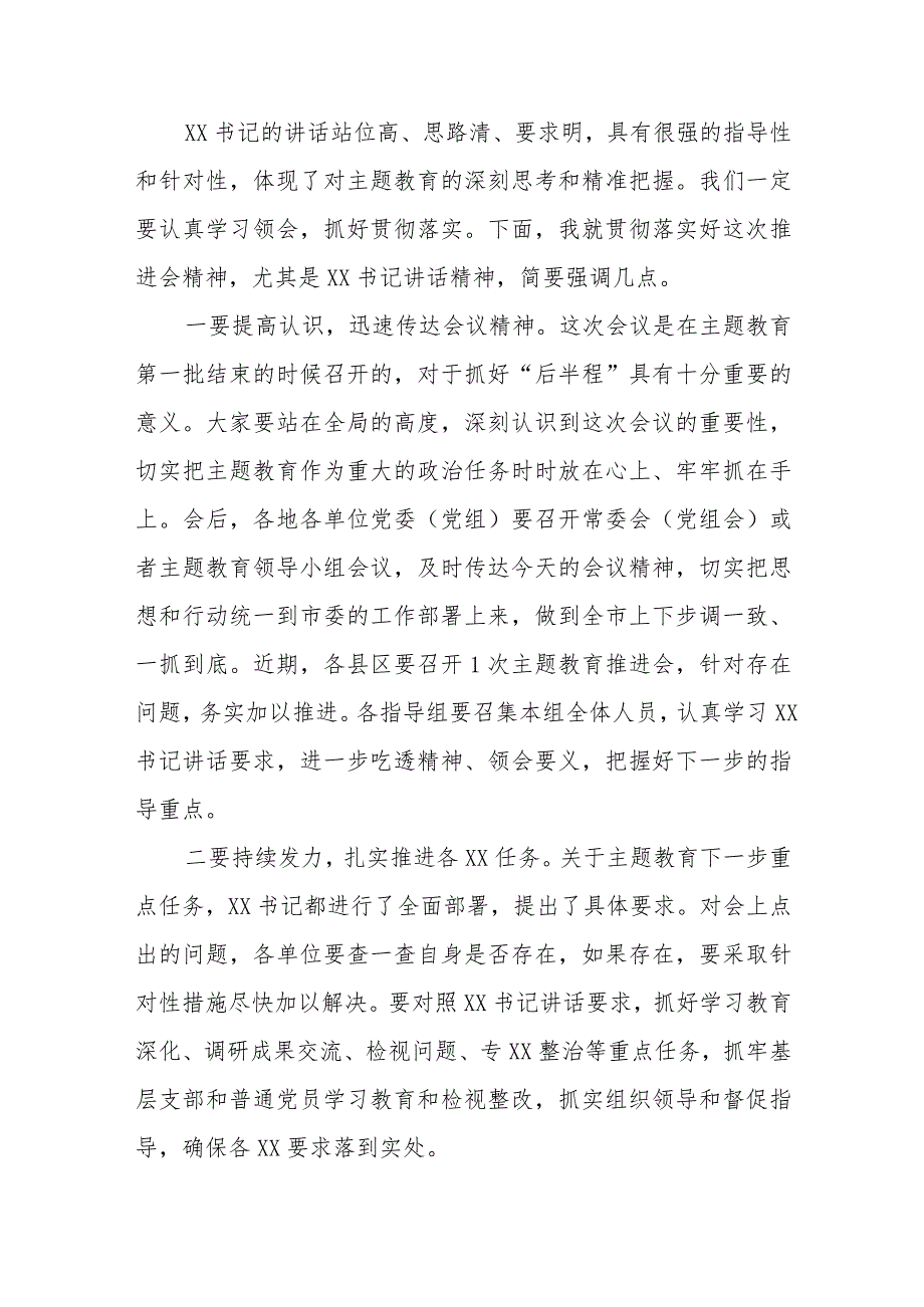 在XXX市2023年第二批主题教育工作启动会上的主持词.docx_第3页