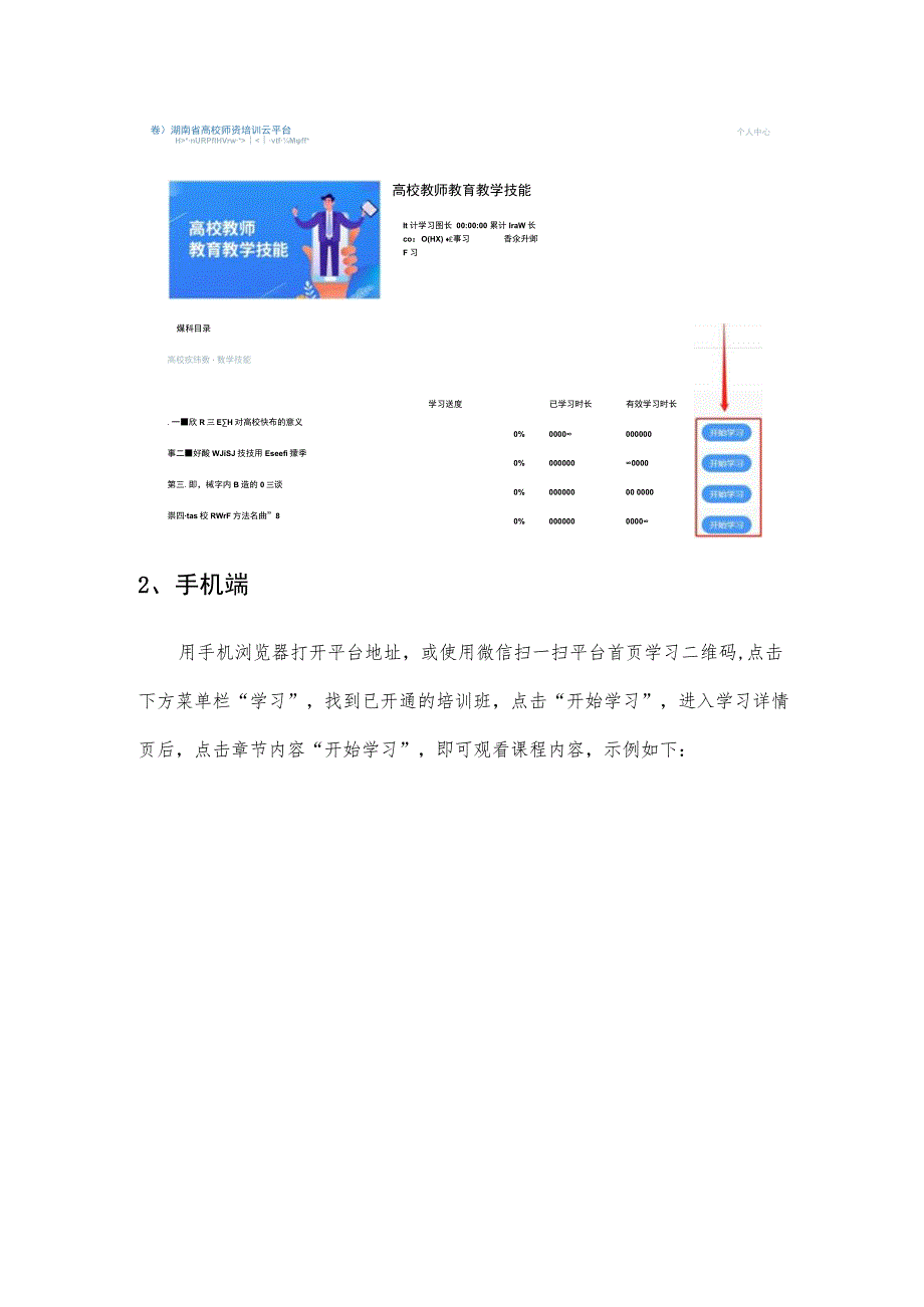 湖南省高校教师岗前培训线上学习操作手册.docx_第3页