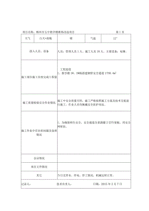 五中验收资料施工日志.docx