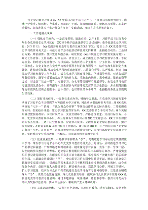 高校党史学习教育总结报告.docx