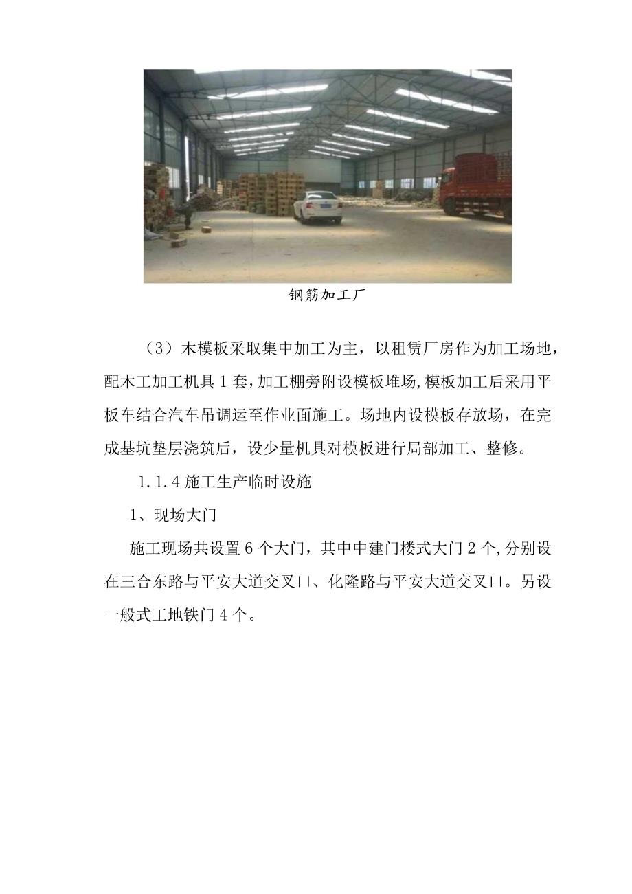 城市道路地下管廊工程施工平面布置和临时设施布置方案.docx_第3页