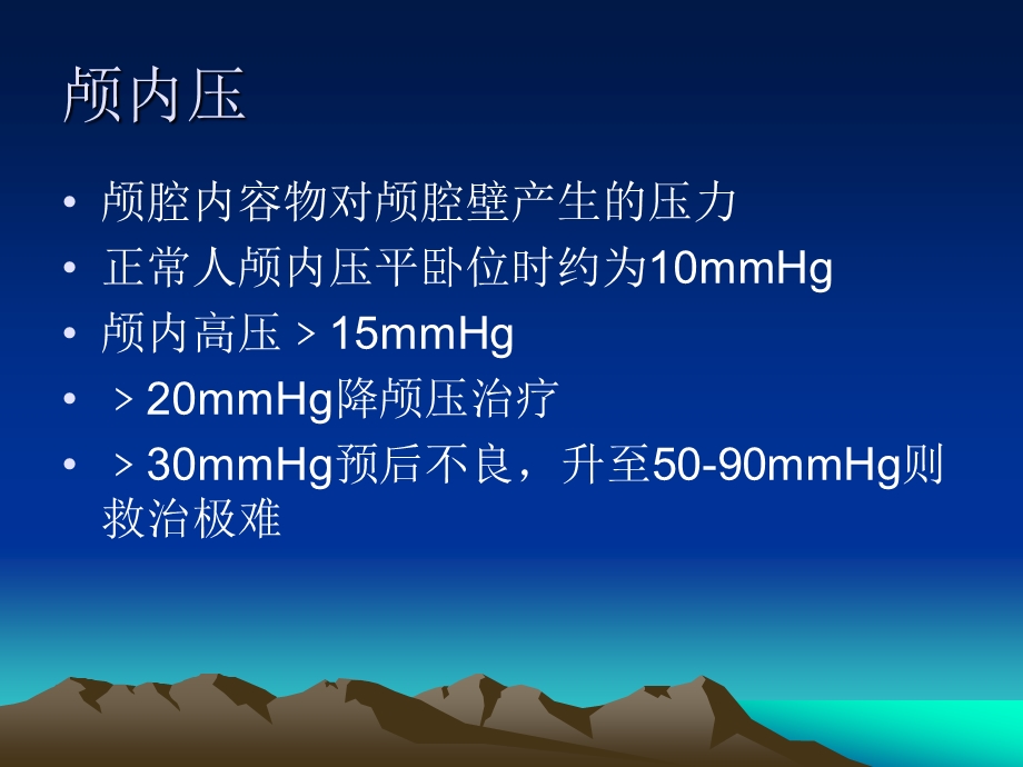 重症颅脑外伤病例讨论.ppt_第3页