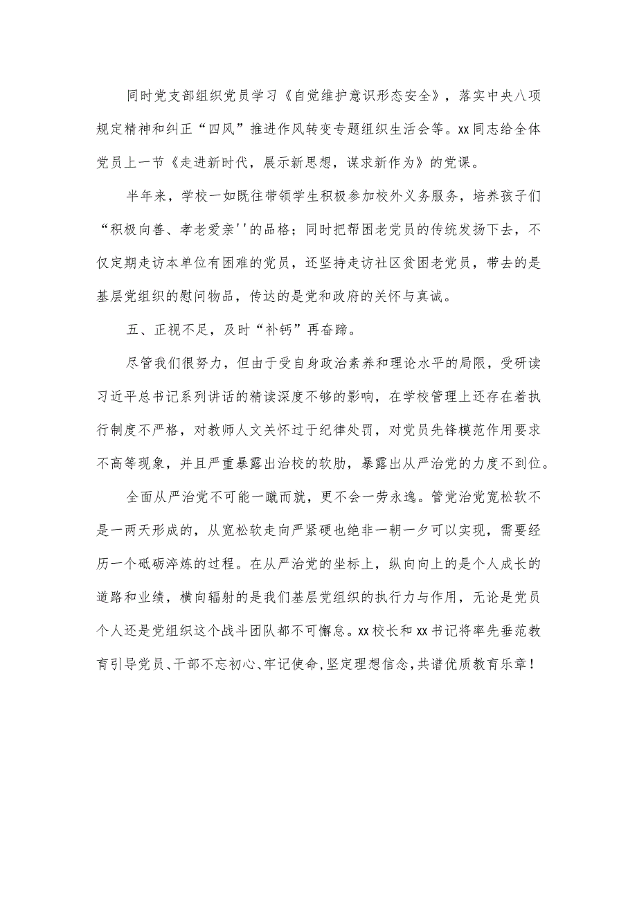 2023年全面从严治党工作汇报范文五.docx_第3页