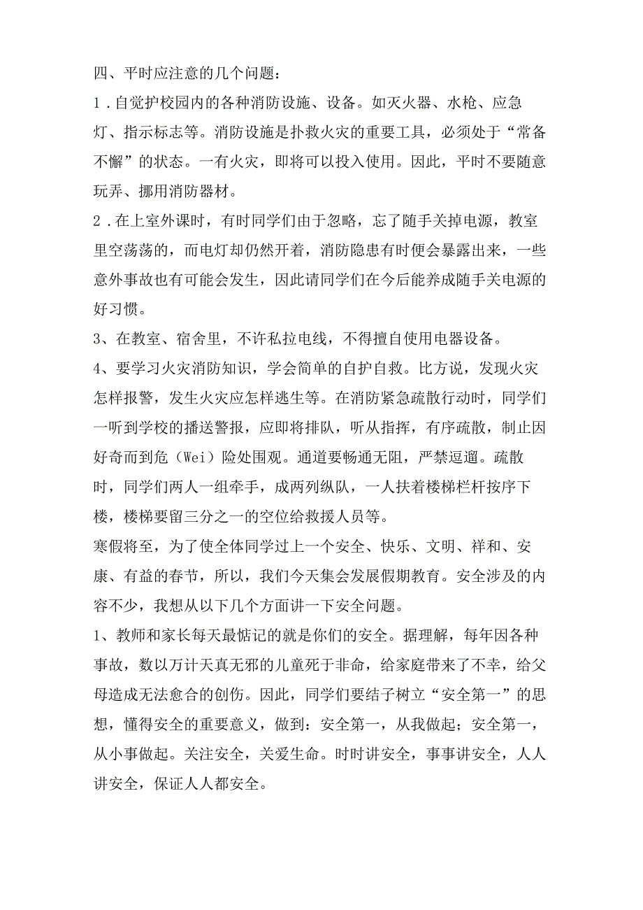 校园防火安全知识.docx_第3页