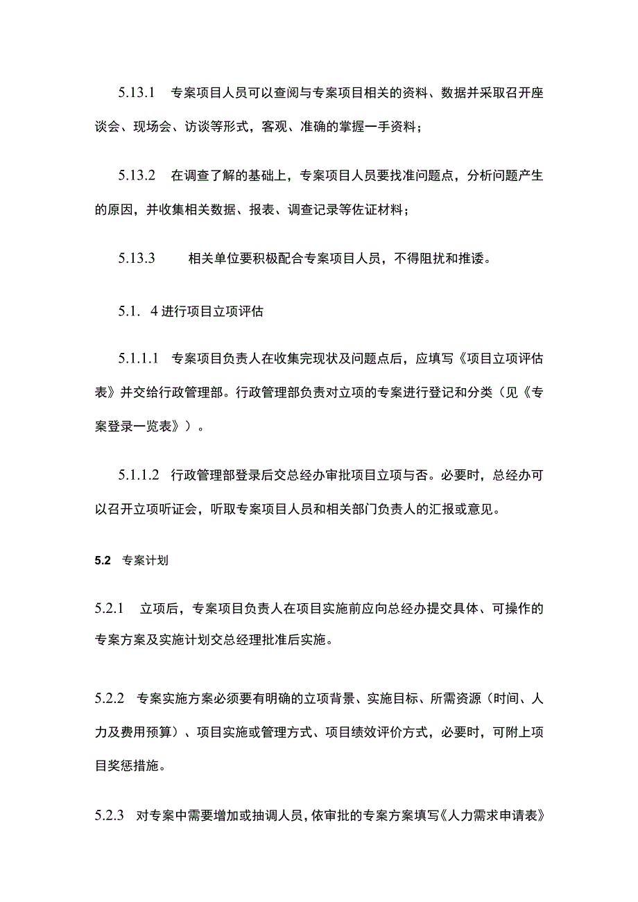 公司专案管理办法.docx_第3页