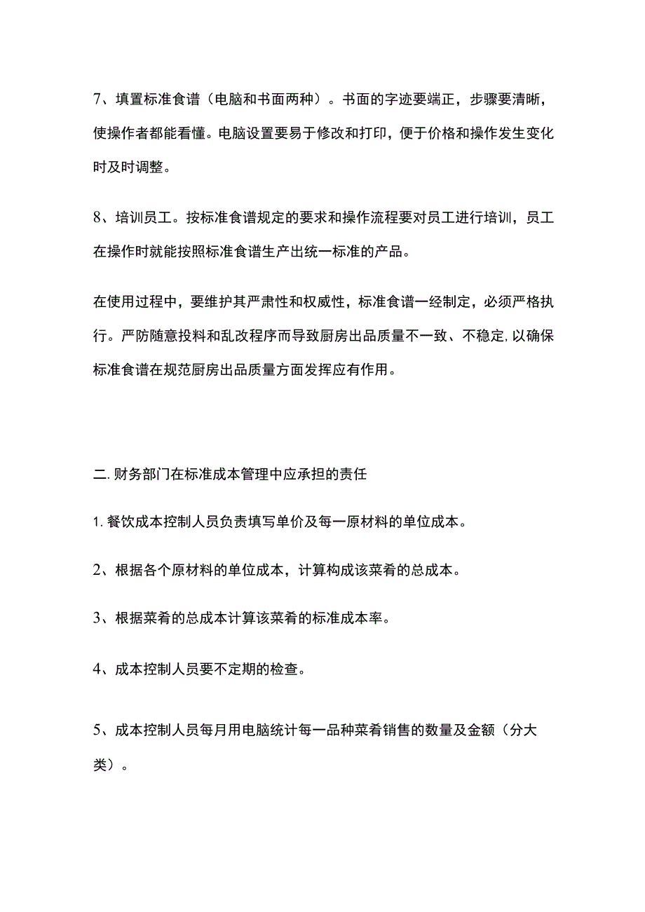 菜品标准成本流程锁定卡.docx_第2页