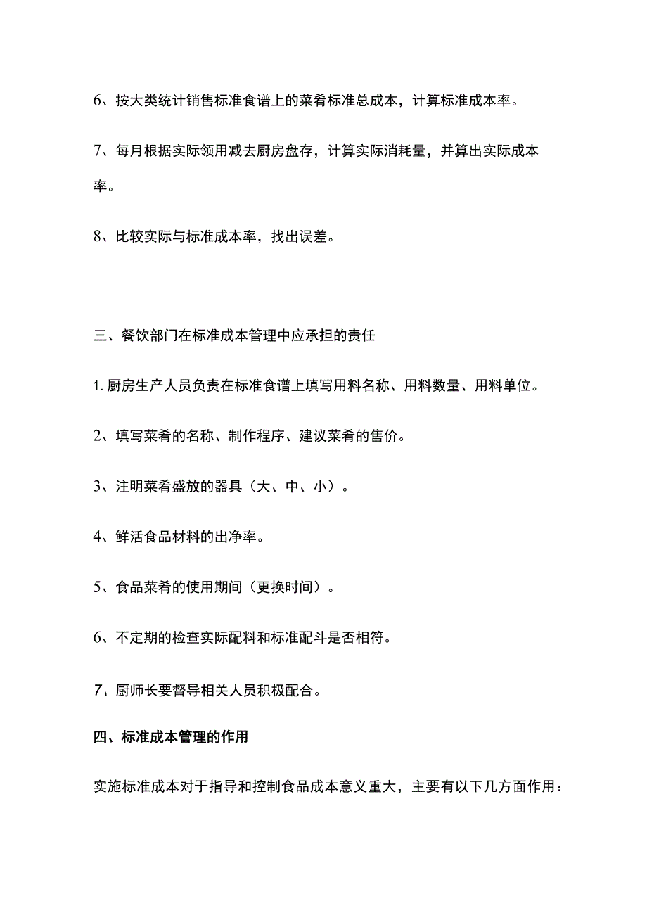 菜品标准成本流程锁定卡.docx_第3页