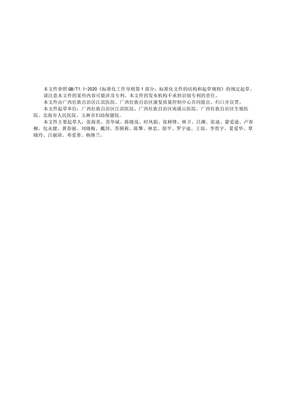 老年人常见疾病三级预防规范 第3部分：女性盆底功能障碍性疾病.docx_第2页