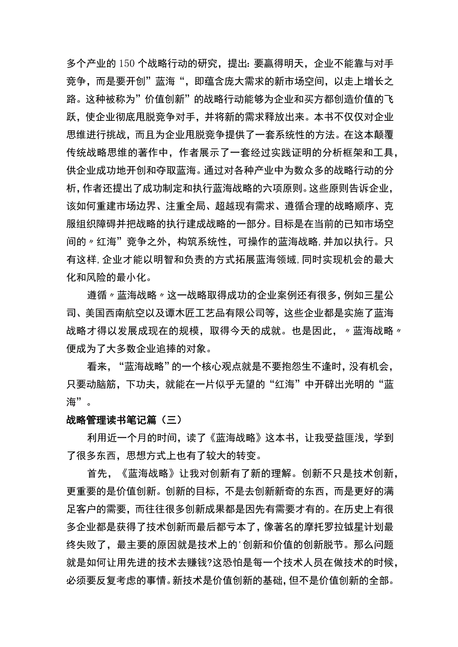 战略管理的读书笔记心得体会.docx_第3页