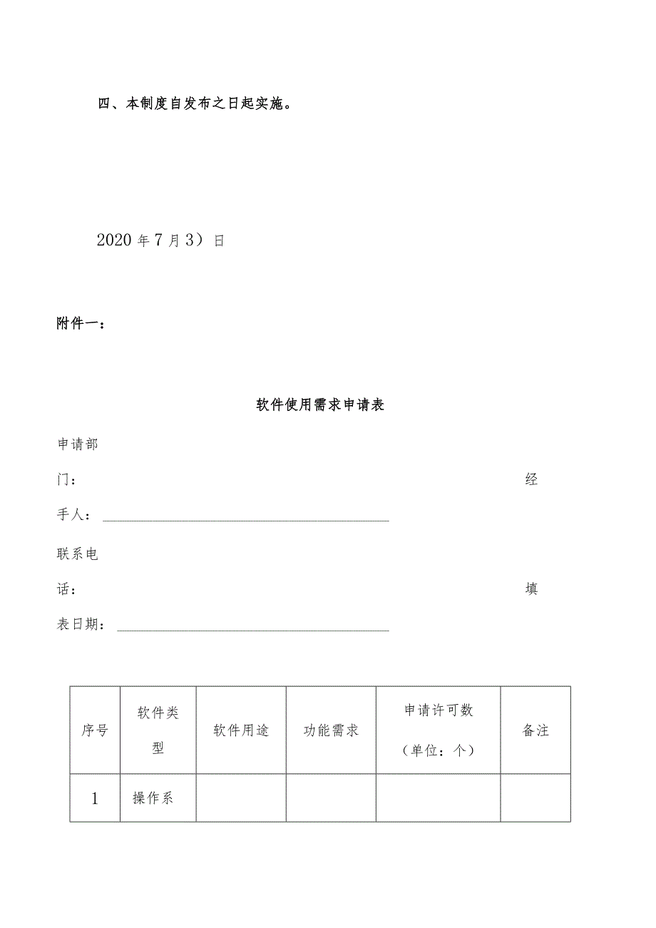 计算机软硬件采购制度 (范本）.docx_第3页