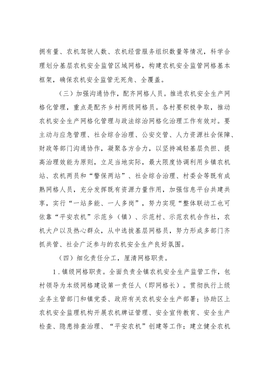 XX镇关于推进基层农机安全生产网格化管理工作实施方案.docx_第3页