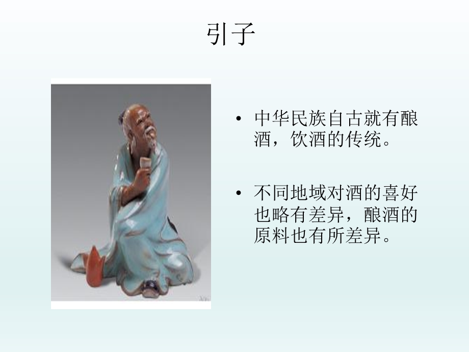 酒精对人的影响.ppt_第1页