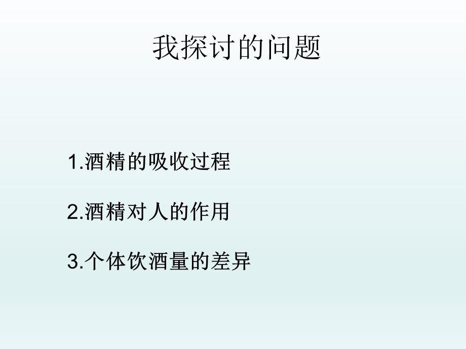 酒精对人的影响.ppt_第2页